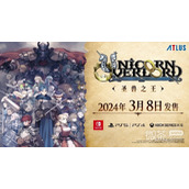 ATLUS全新策略模拟RPG圣兽之王将于2024年3.8发售详情