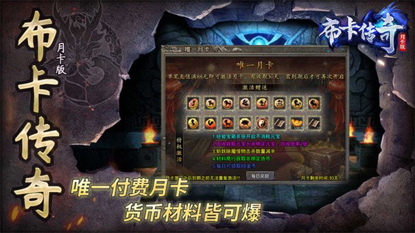 布卡传奇游戏最新版