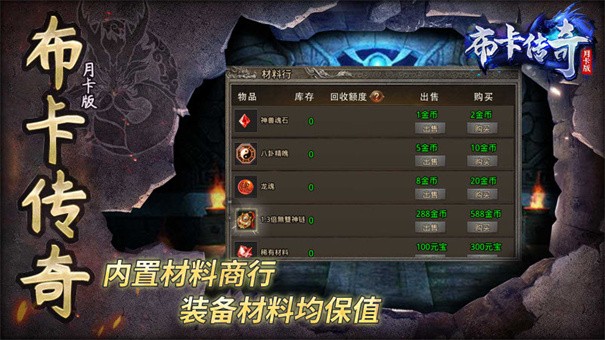 布卡传奇游戏最新版