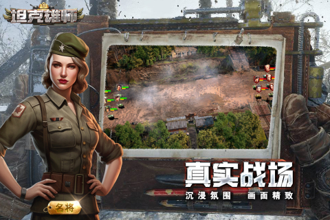坦克雄师下载安装