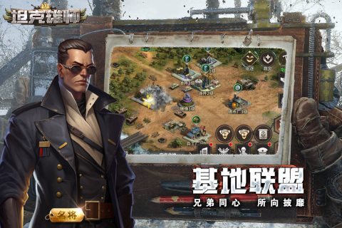 坦克雄师下载安装