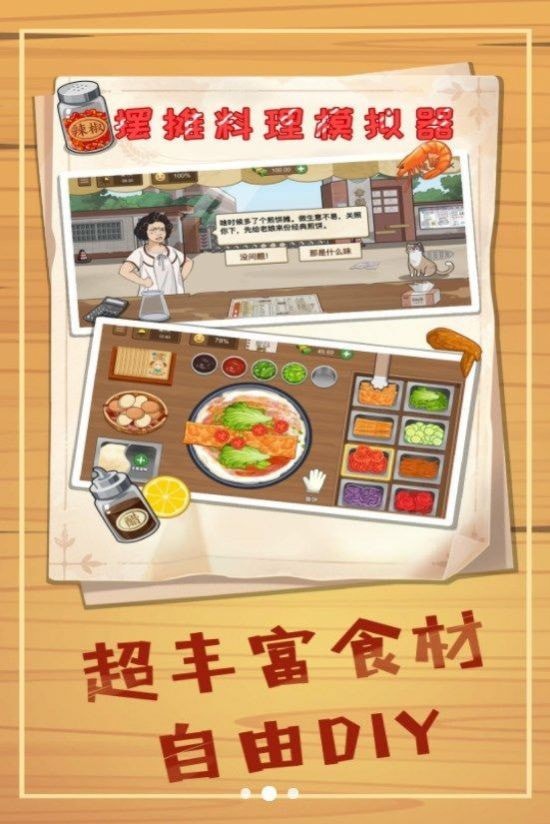 摆摊料理模拟器安装包