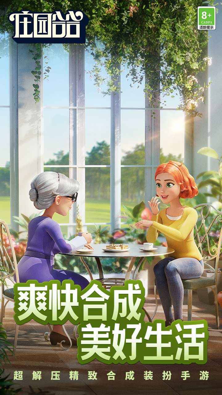 庄园合合安装