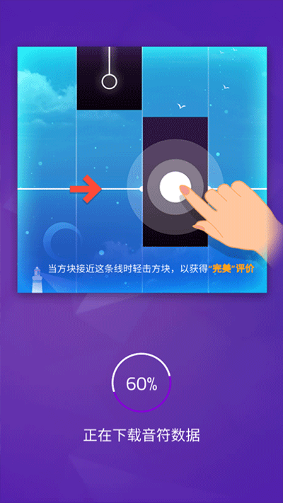 钢琴块3（游戏下载）