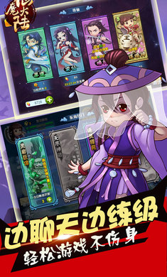仙魔大陆下载最新版