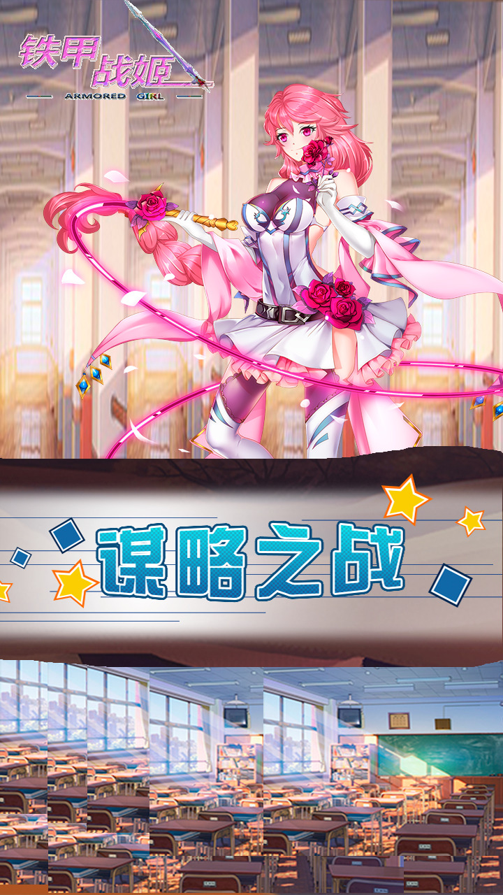 铁甲战姬游戏安装
