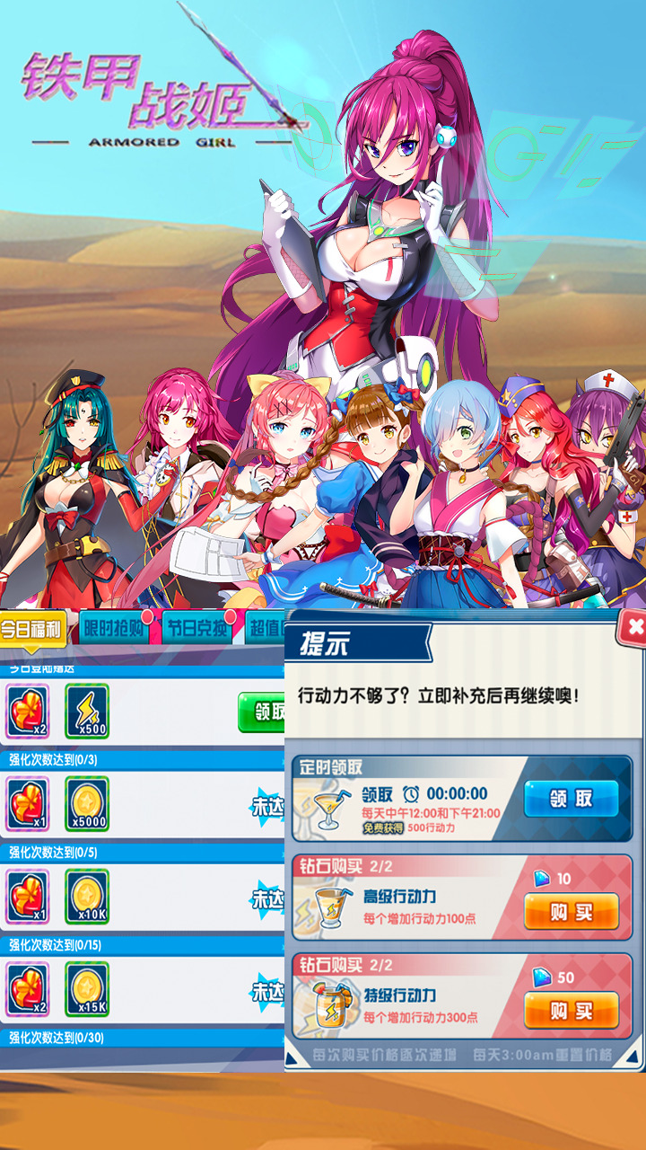 铁甲战姬游戏安装
