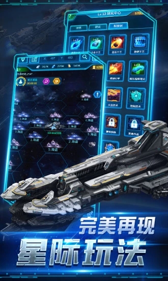 星河舰队之银河战舰游戏安装
