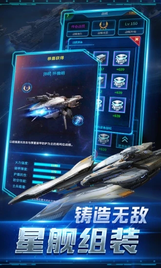 星河舰队之银河战舰游戏安装