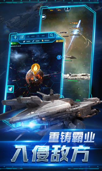 星河舰队之银河战舰游戏安装