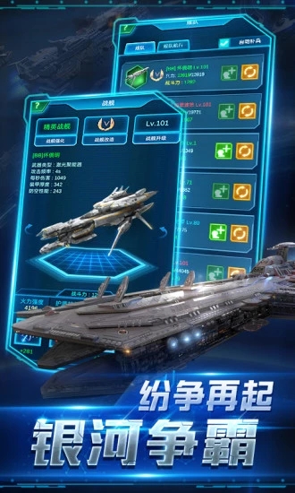 星河舰队之银河战舰游戏安装