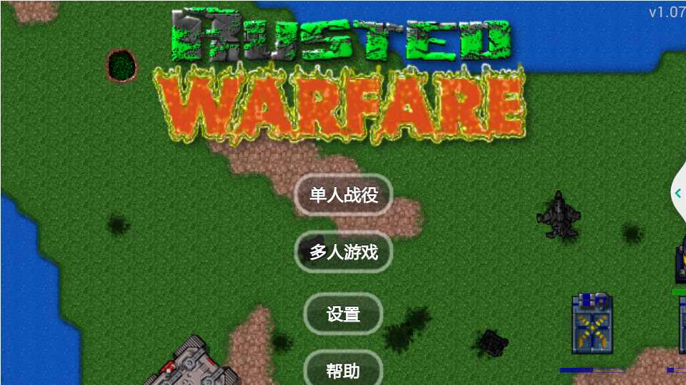 铁锈战争全（安装）