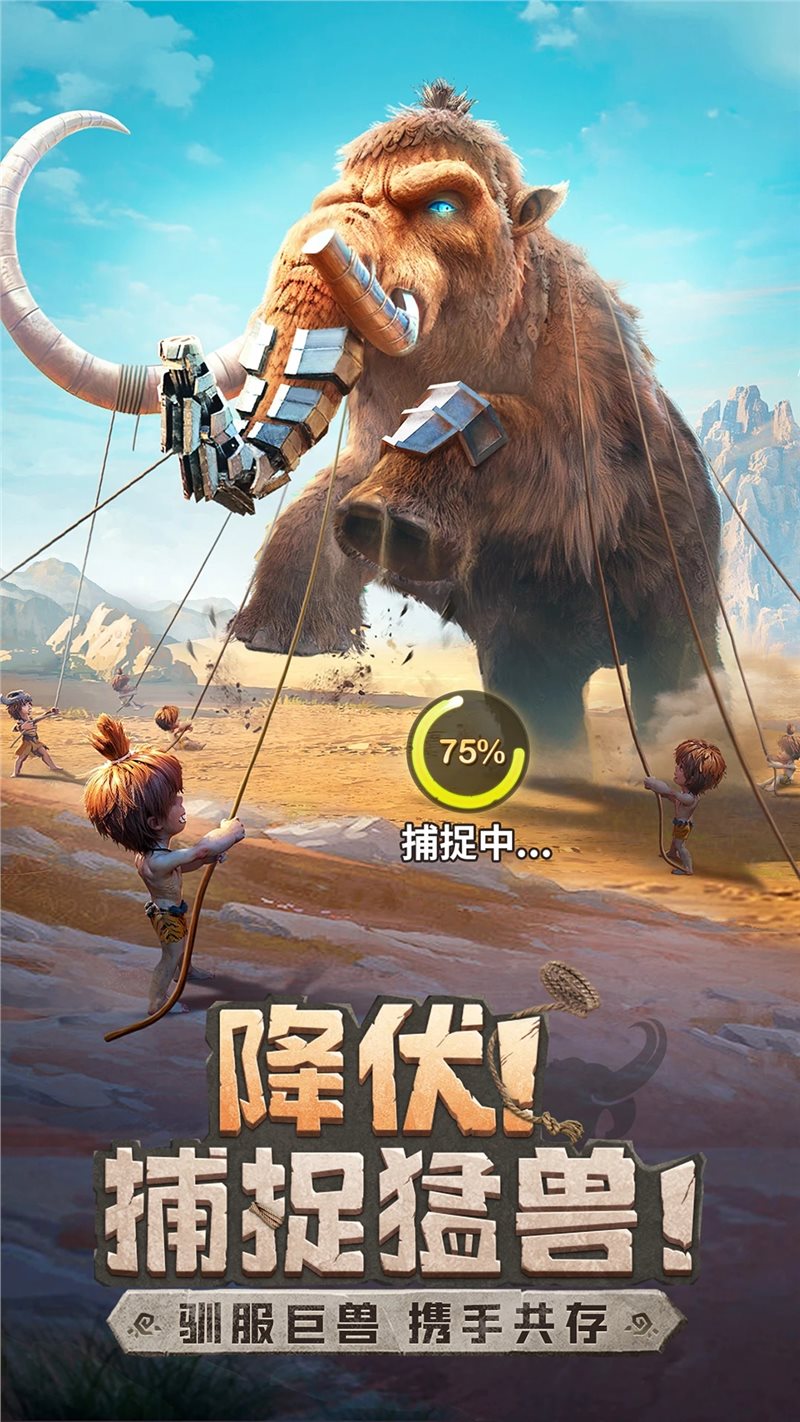 最后的原始人（安卓版）