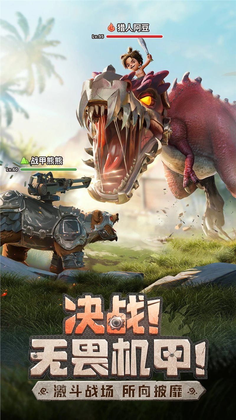 最后的原始人（安卓版）