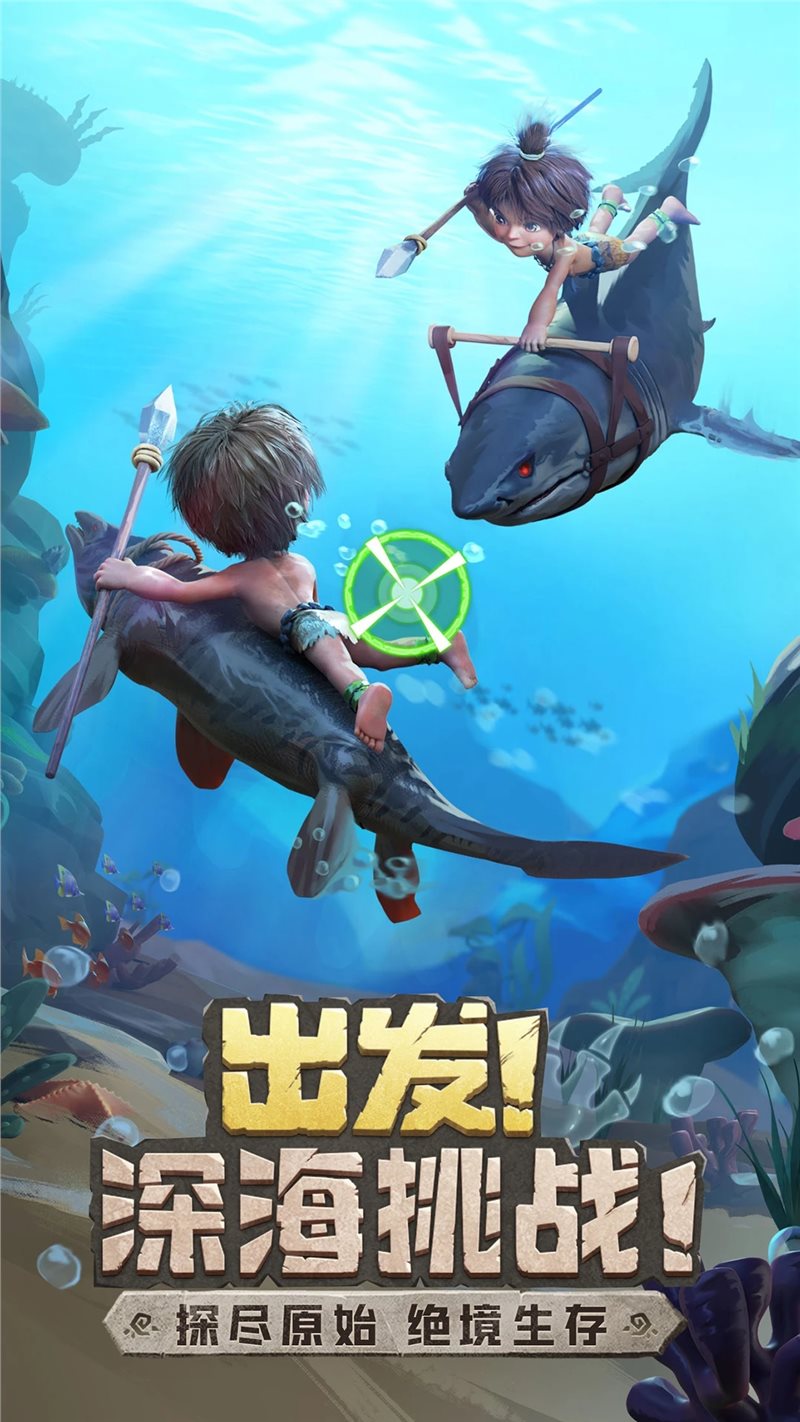 最后的原始人（安卓版）
