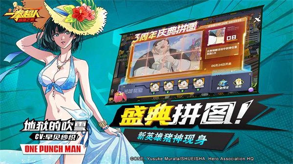 一拳超人最强之男（游戏安装）