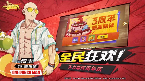 一拳超人最强之男（游戏安装）