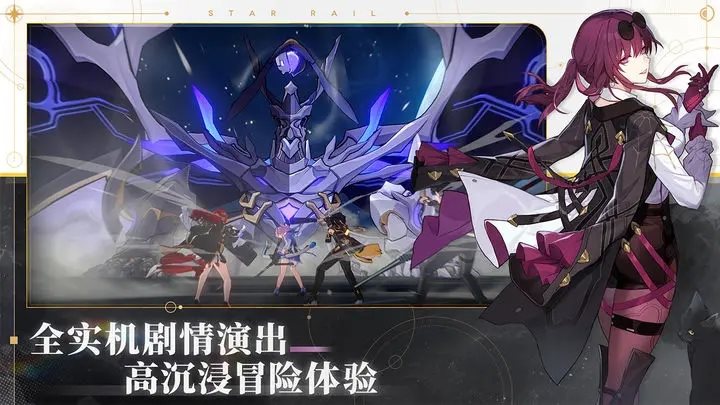 崩坏星穹铁道（游戏安装）