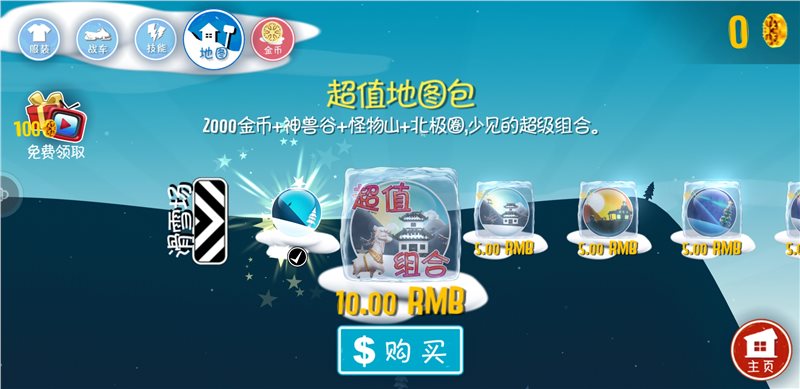 滑雪大冒险2（安装）