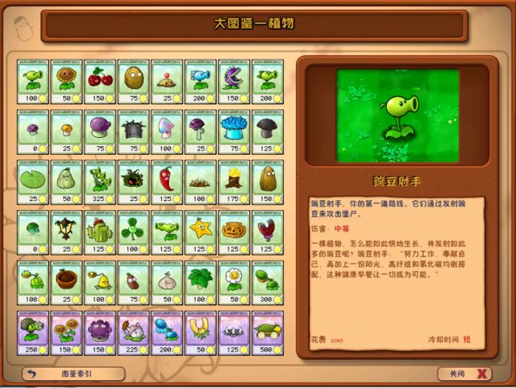 植物大战僵尸（安卓下载）