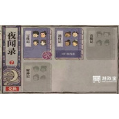 江南百景图夜闻录喜服记答案策略