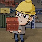 打工生活模拟器（下载安装）
