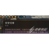 博德之门3荣誉受膏怎么获得