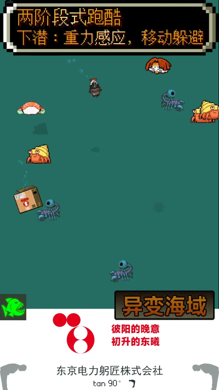 异变海域下载