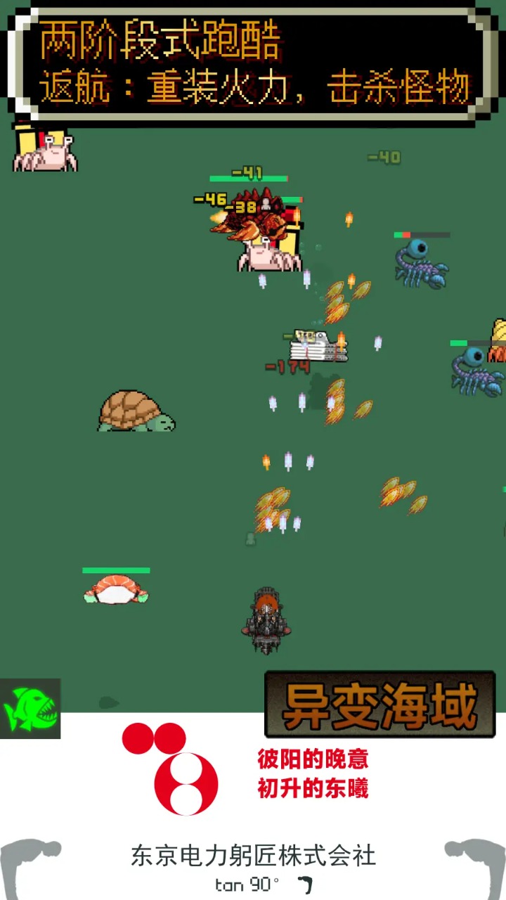 异变海域下载