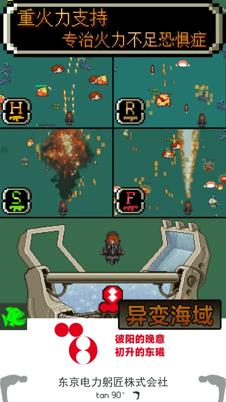 异变海域下载