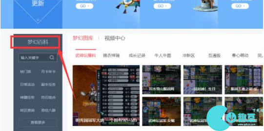 梦幻西游转区怎么查询