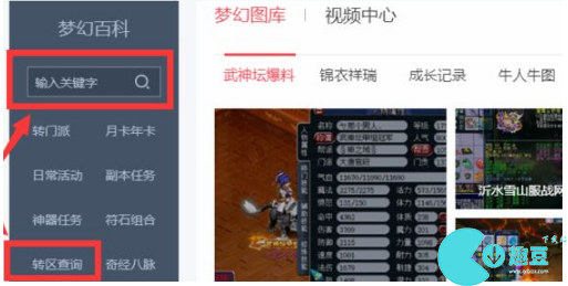 梦幻西游转区怎么查询