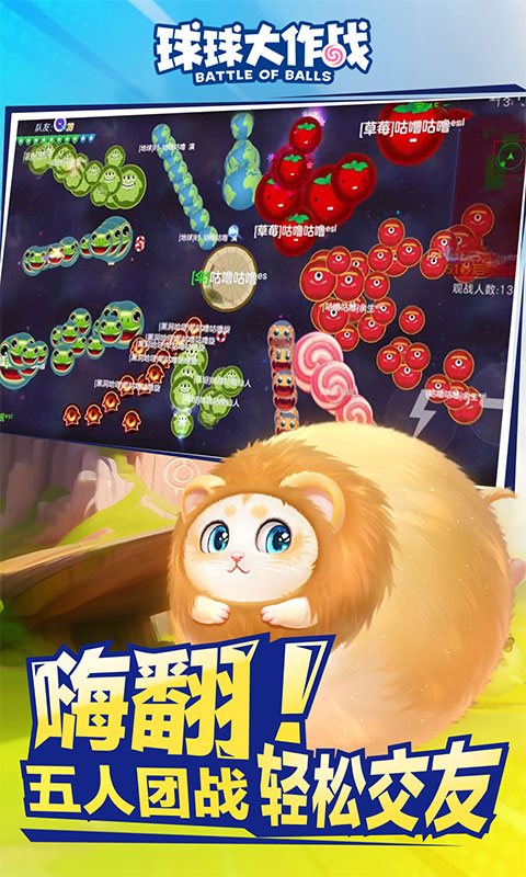 球球大作战（免费正版）