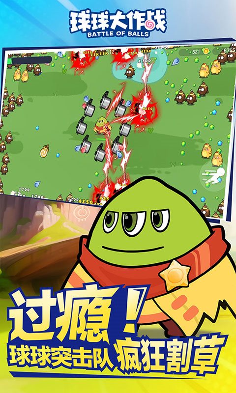 球球大作战（免费正版）