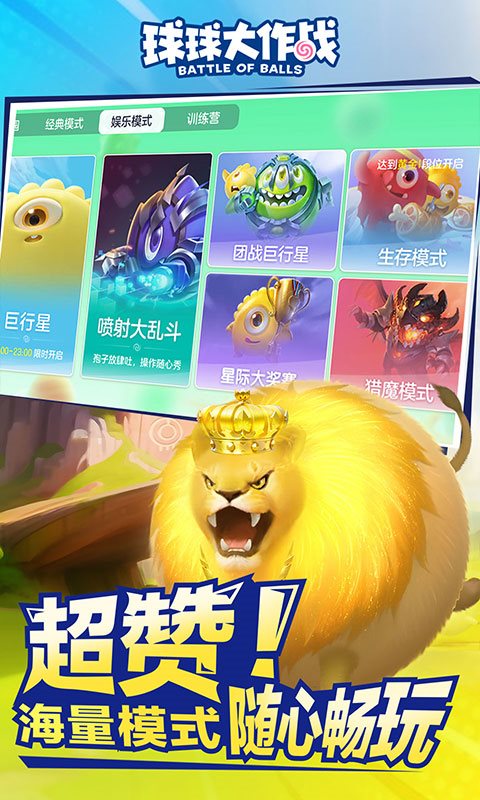 球球大作战（免费正版）