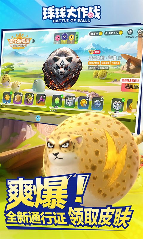 球球大作战（免费正版）