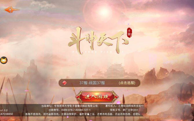 斗神天下下载最新版