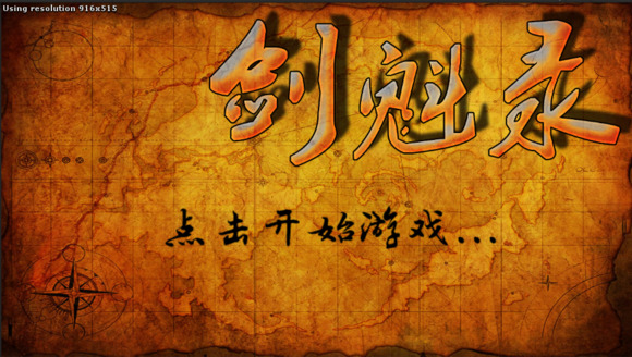 剑魁录正式版