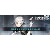 《战火使命》星灵米蒂西娅介绍