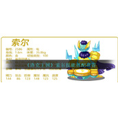 《洛克王国》索尔技能搭配推荐