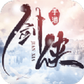 久久游剑侠下载最新版