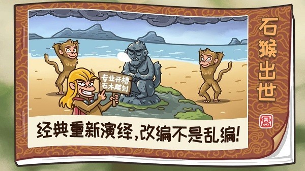西游梗传攻略大全