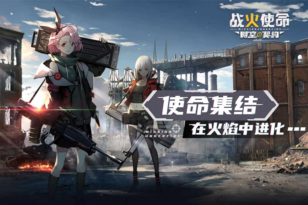战火使命攻略技巧