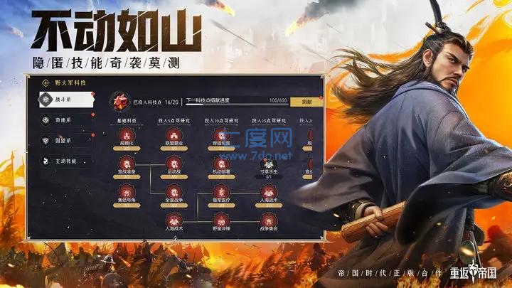 重返帝国安装