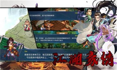 风云群侠传下载安装
