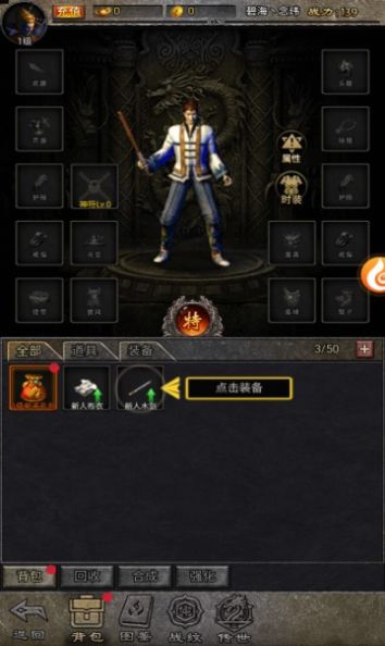 文字复古传奇版