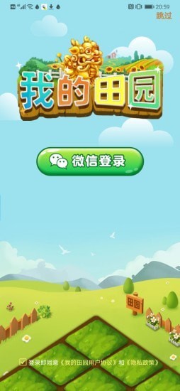 我的田园免费正版