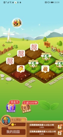 我的田园免费正版