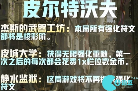 云顶之弈s9静水监狱有什么用