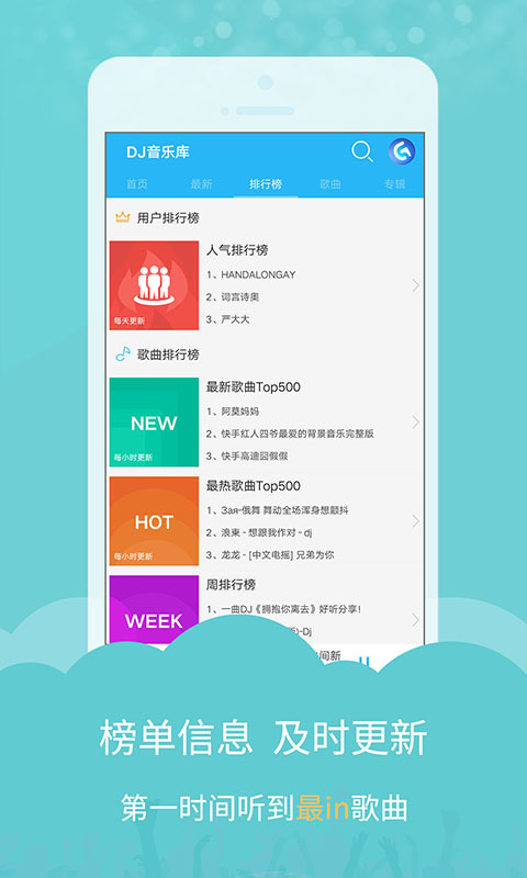 dj音乐库最新版